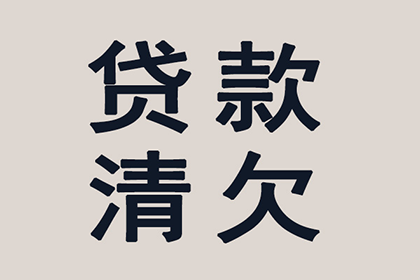 章律师高效完成债务追讨诉讼